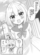 アピールしてくるけど上手くいかない女の子①