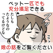 ペット一匹でも充分満足できる娘の話をご覧ください