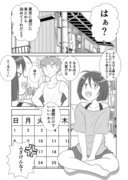 売れない漫画家の変な夏休み　その2