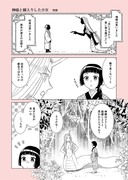 創作百合「神様と嫁入りした少女」２