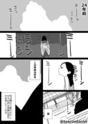 おじさんが女子小学生と旅する漫画12