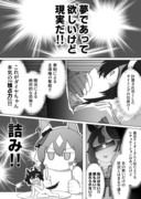 それぞれのおまけ漫画～サトノダイヤモンド③～ おわり