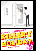 「KILLER'S HOLIDAY」30夜