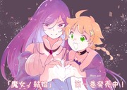 「魔女ノ結婚」単行本第一巻発売！