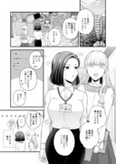 【創作百合】愛していいのは、カラダだけ5【1話】