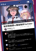 【東方紅楼夢】新刊「秘封倶楽部vs事故物件YouTuber」