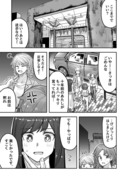 めっちゃ邪魔された男装女子の漫画