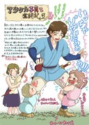 『アシタカ子育て奮闘記』その3