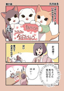 「ねこのマッサージ屋さん」31話更新!!