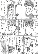 キックジムの誰かと付き合う漫画　その4