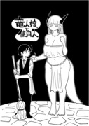 竜人嬢と使用人