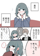 同居人に片思いしてる百合漫画❁22