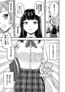 何かと無自覚な女子㉒