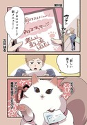 「ねこのマッサージ屋さん」32話更新!!