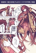 槍龍馬二臨のお竜さんのミニスカが可愛い漫画