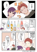 クールな彼女と酒ガチャしてみた