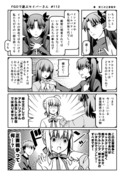 FGOで遊ぶセイバーさん 112話