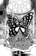 彼ハ誰時ノカーテンコール【オベロンとシェイクスピア】