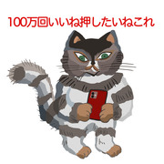 刺さるイラストを見つけたねこ