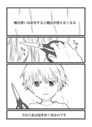 【単発漫画】恋をしたくない魔法使い