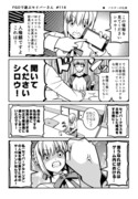 FGOで遊ぶセイバーさん 114話