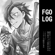 FGOLOG㉝