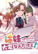 【C99新刊】秋雲先生と姉妹本サンプル