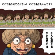 千の千尋の神隠し