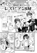 【レポ漫画】レズビアンSMイベントに参加してきたよ！👠