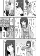 はき忘れちゃった女装男子のデートの漫画