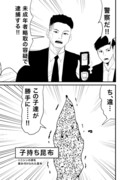 児童誘拐まんが。