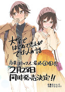 コミックス３、4巻発売します！