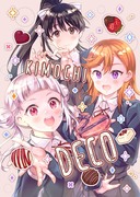 僕ラブ32新刊『KIMOCHI DECO』サンプル