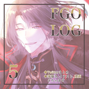 FGO LOG⑤