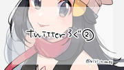 twiterログ２