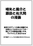 『晴矢と風介と源田と佐久間』