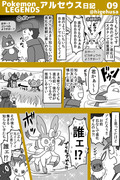 Pokemonアルセウス・プレイ日記09～12