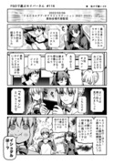 FGOで遊ぶセイバーさん　116話