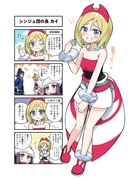 カイちゃん漫画