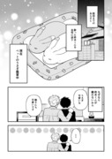 【創作BL】後輩男性社員が気になる腐男子9（＊腐男子家族31話）