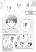 【創作BL】番外2・初恋の日