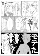 【学パロ漫画】１４歳（６）