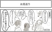 55.お見送り