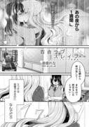 「百合ラブスレイブふたりだけの放課後」１２話公開されました