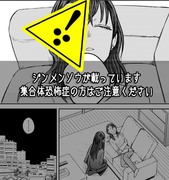 ジンメンソウといっしょ　忠告【後編】