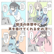 部活の部活の休憩中に声をかけてくれる女の子