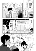 【創作BL】後輩男性社員が気になる腐男子10（＊腐男子家族32）