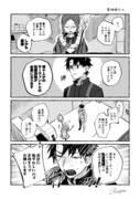 帝都騎殺とド攻めのぐだおのBLクソ漫画 ②