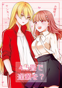 【5/5コミティア】百合本新刊サンプル