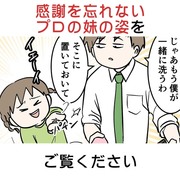 感謝を忘れないプロの妹の姿をご覧ください